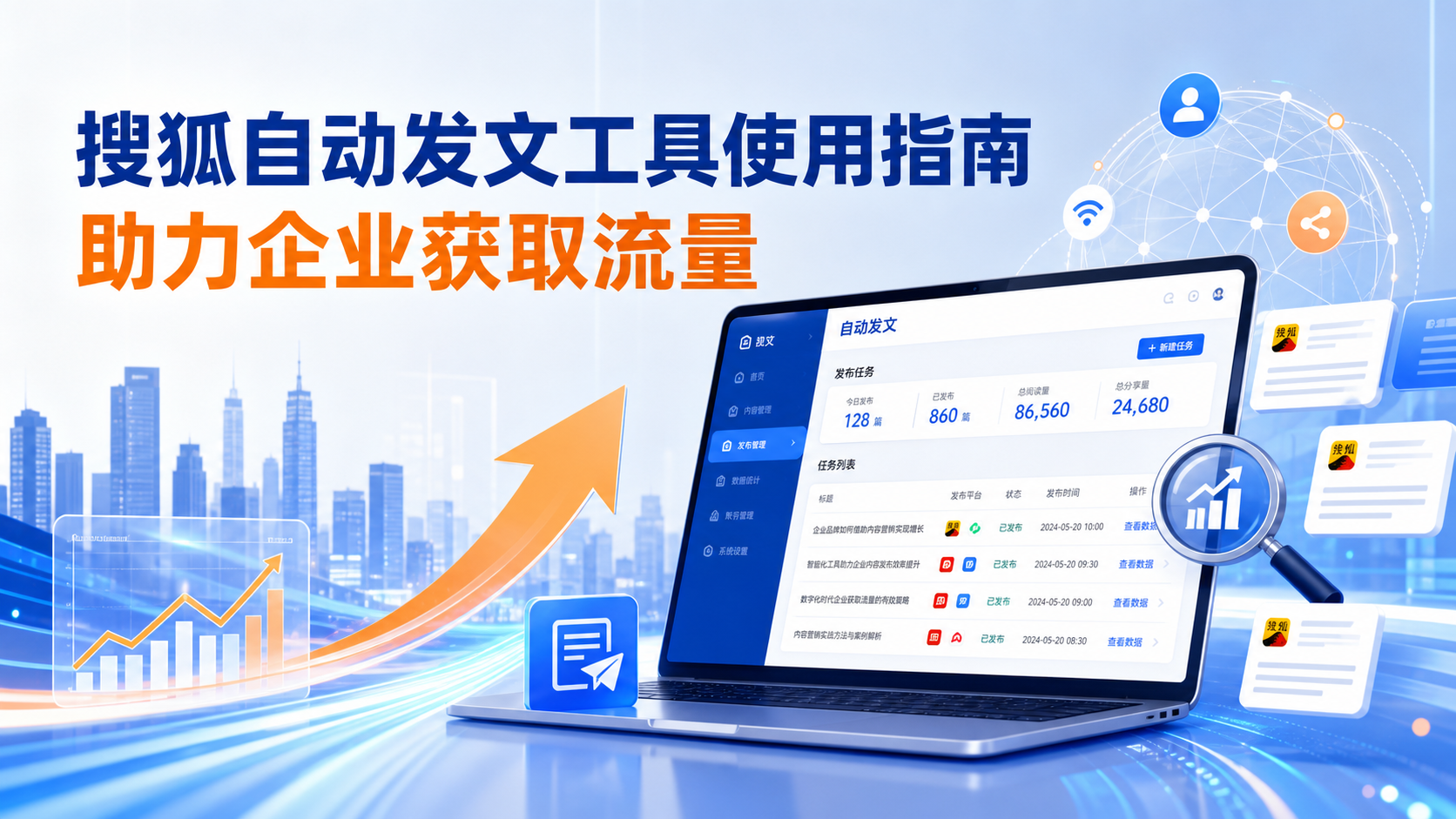 搜狐自动发文工具的使用指南：助力双河企业获取流量