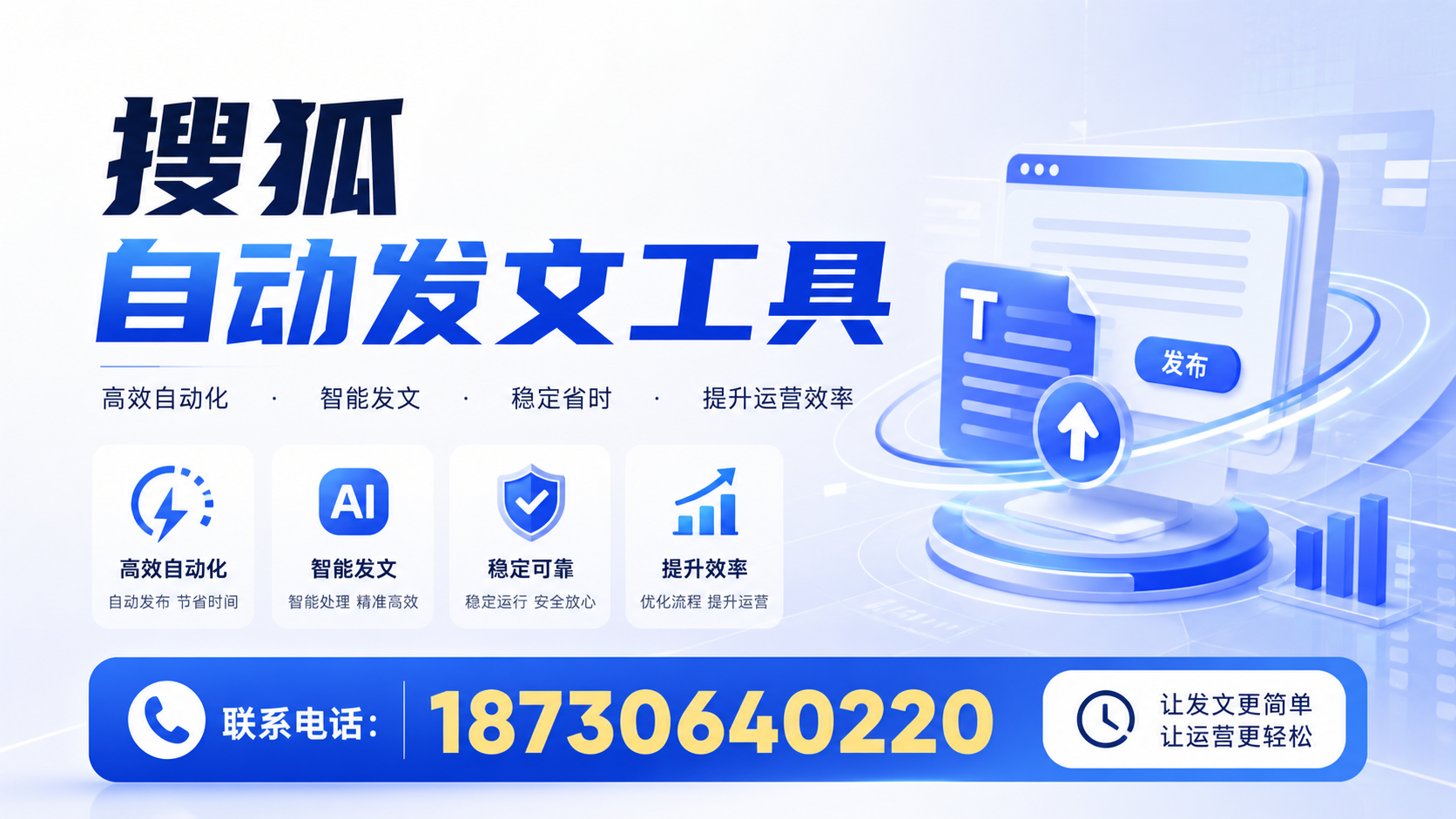 了解搜狐自动发文工具的基本功能，助力双河企业发展