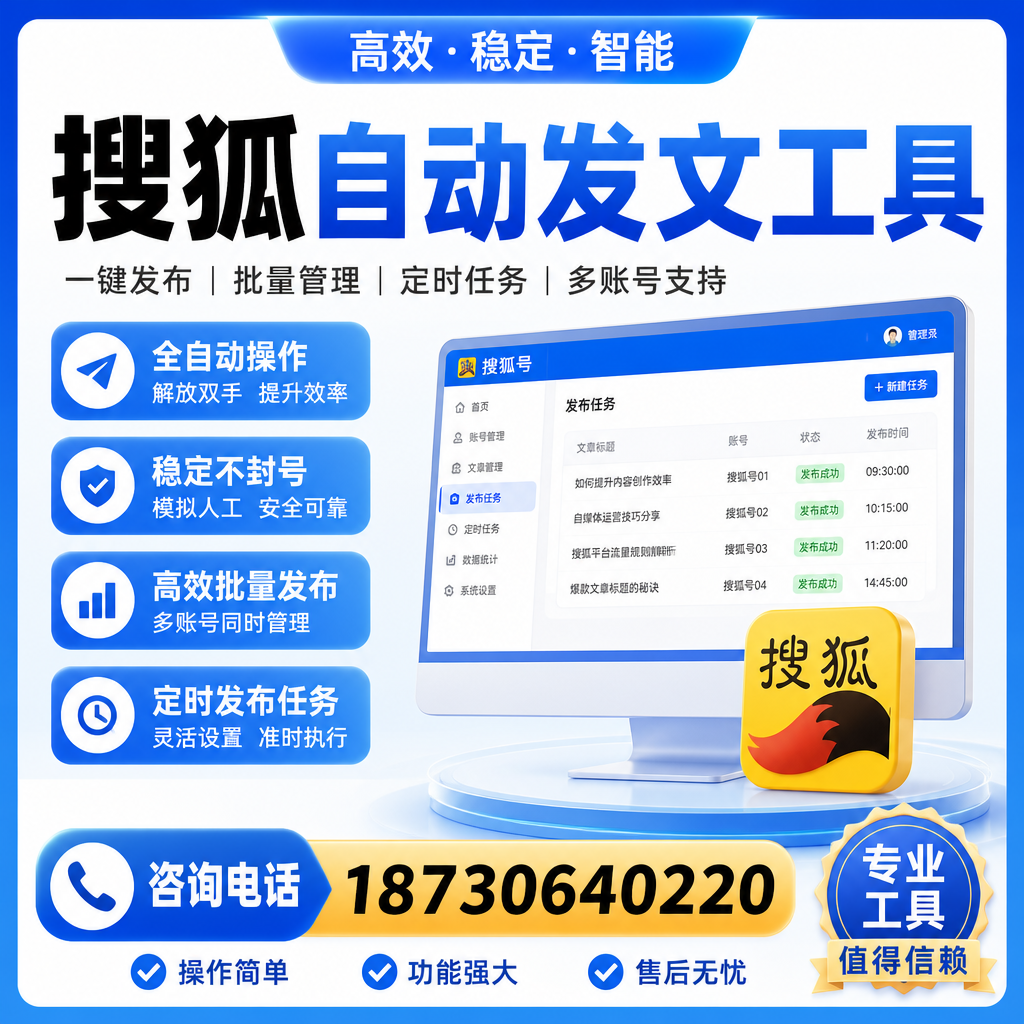 搜狐自动发文工具与其他工具对比：哪种更适合双河企业？