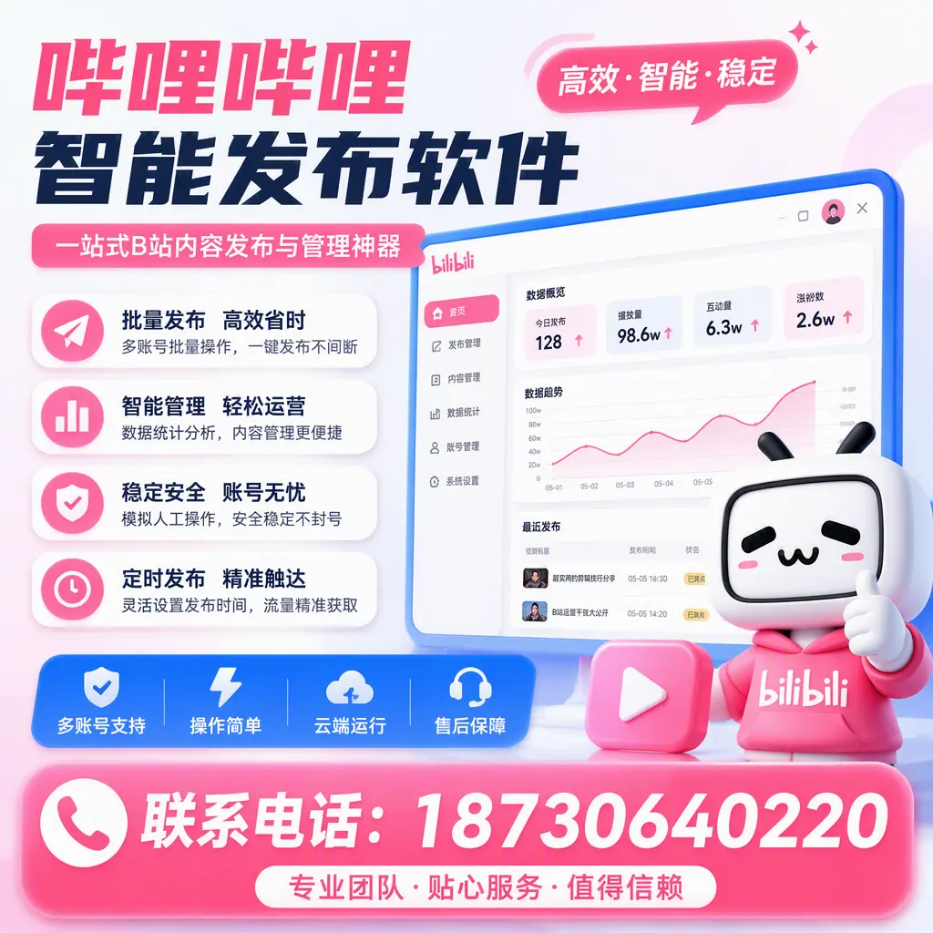 如何优化哔哩哔哩智能发布软件设置？双河 用户的实用技巧