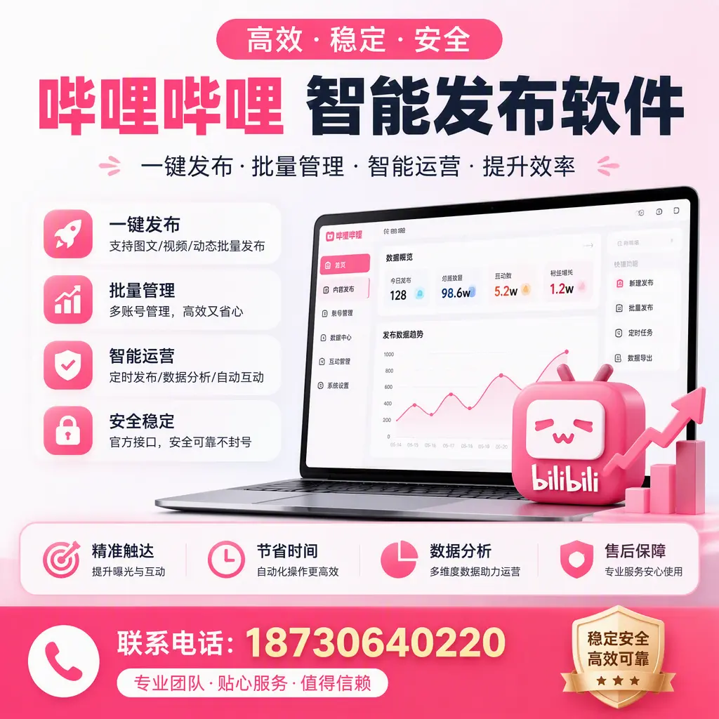 如何优化哔哩哔哩智能发布软件设置？双河 用户的实用技巧