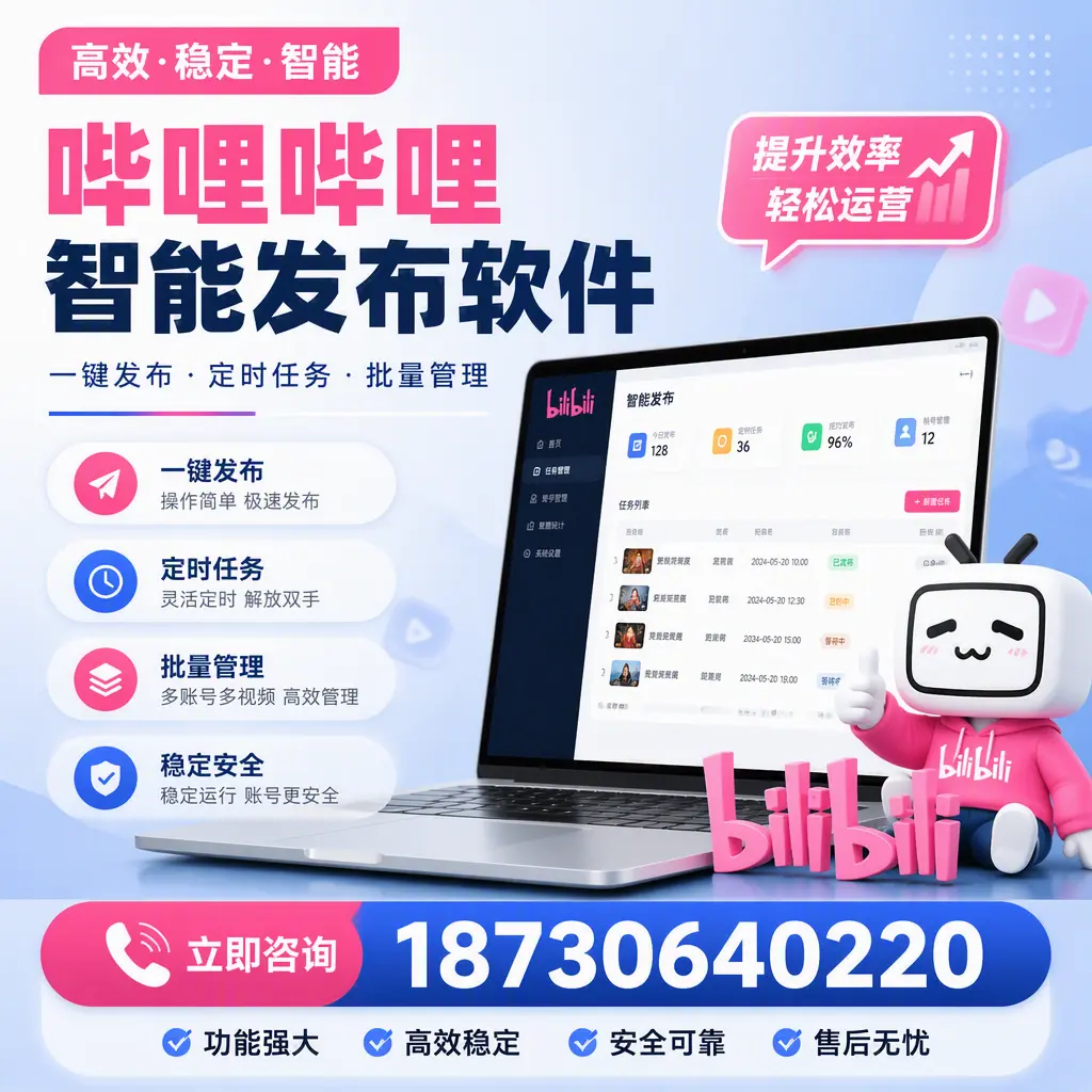 哔哩哔哩智能发布软件适用场景分析：在 双河 的最佳实践