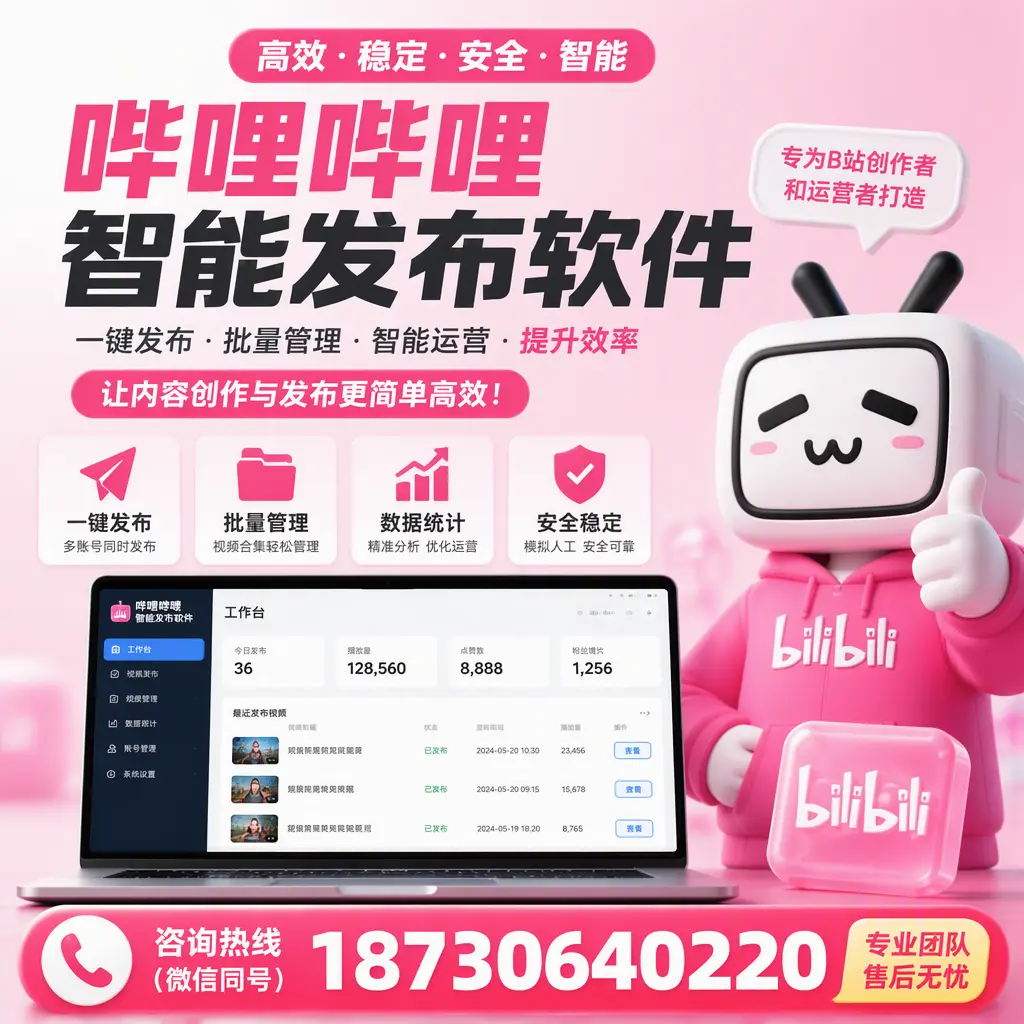 哔哩哔哩智能发布软件的用户反馈与案例分析在 双河