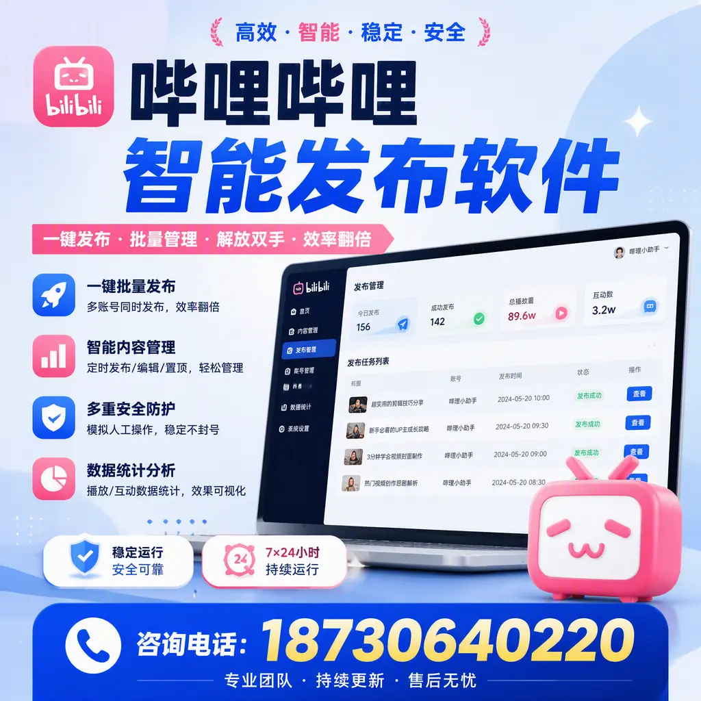 在 双河 如何通过哔哩哔哩智能发布软件提高视频曝光率