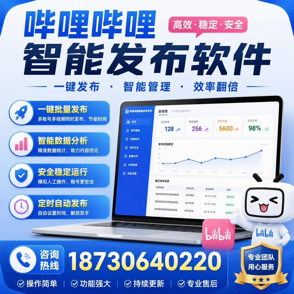 为什么选择哔哩哔哩智能发布软件？双河 的用户分享