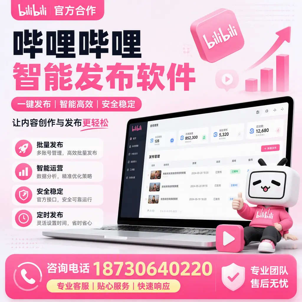 为什么选择哔哩哔哩智能发布软件？双河 的用户分享