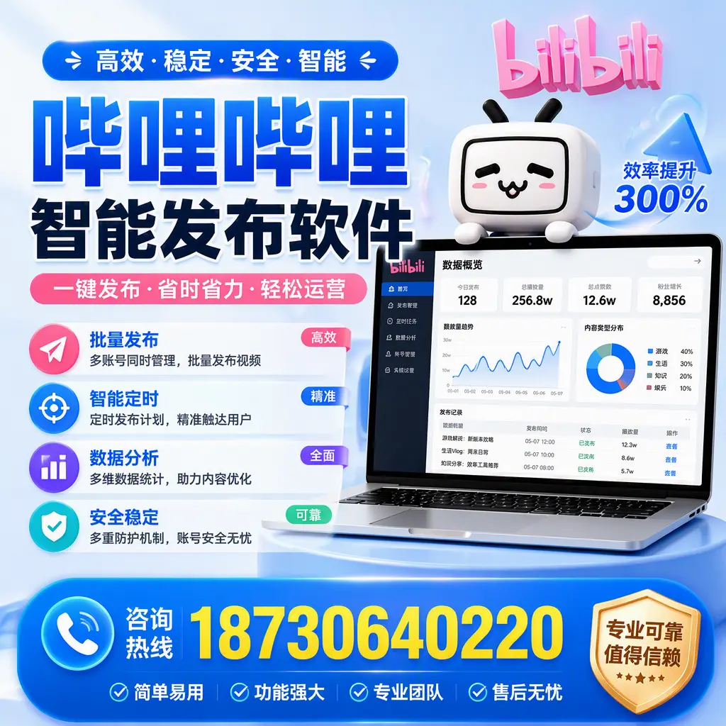 在 双河 使用哔哩哔哩智能发布软件时需避免的五个误区