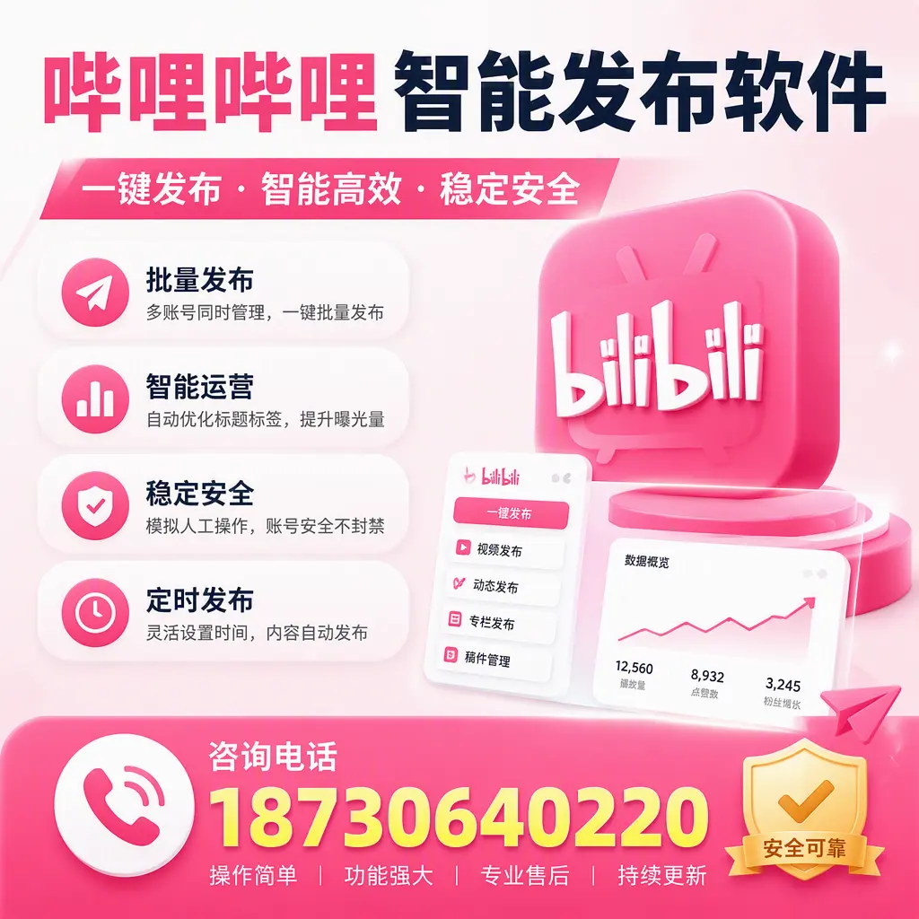 在 双河 使用哔哩哔哩智能发布软件时需避免的五个误区