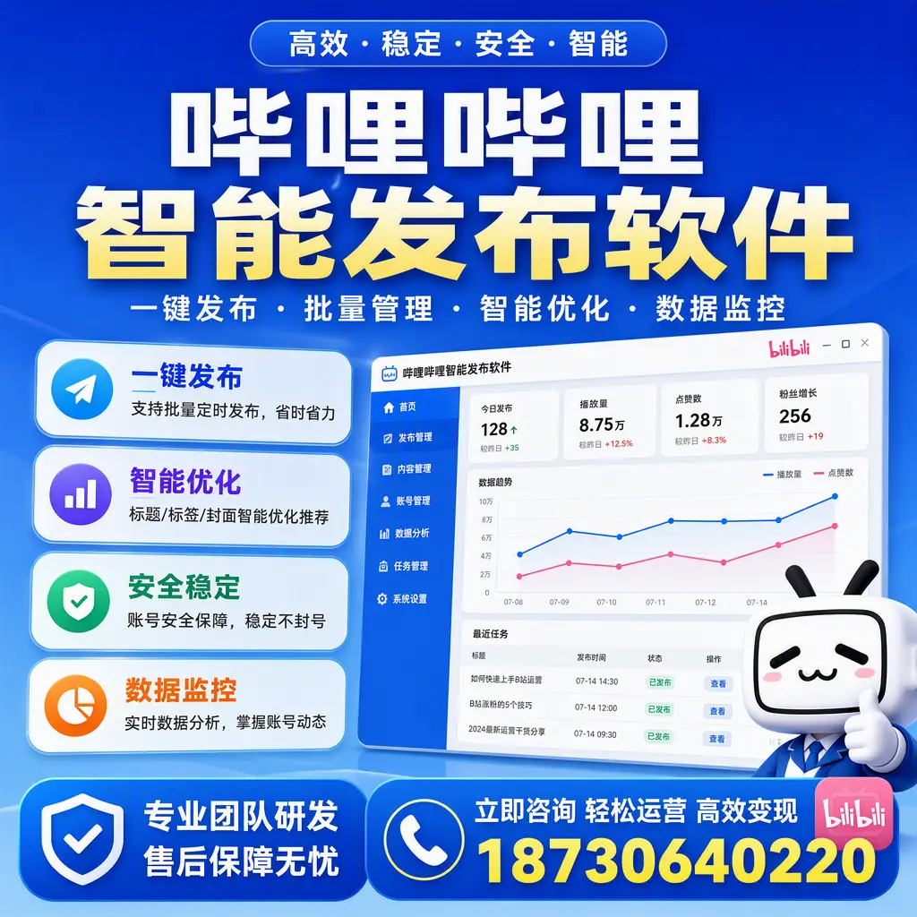 如何在 双河 使用哔哩哔哩智能发布软件提升内容曝光率