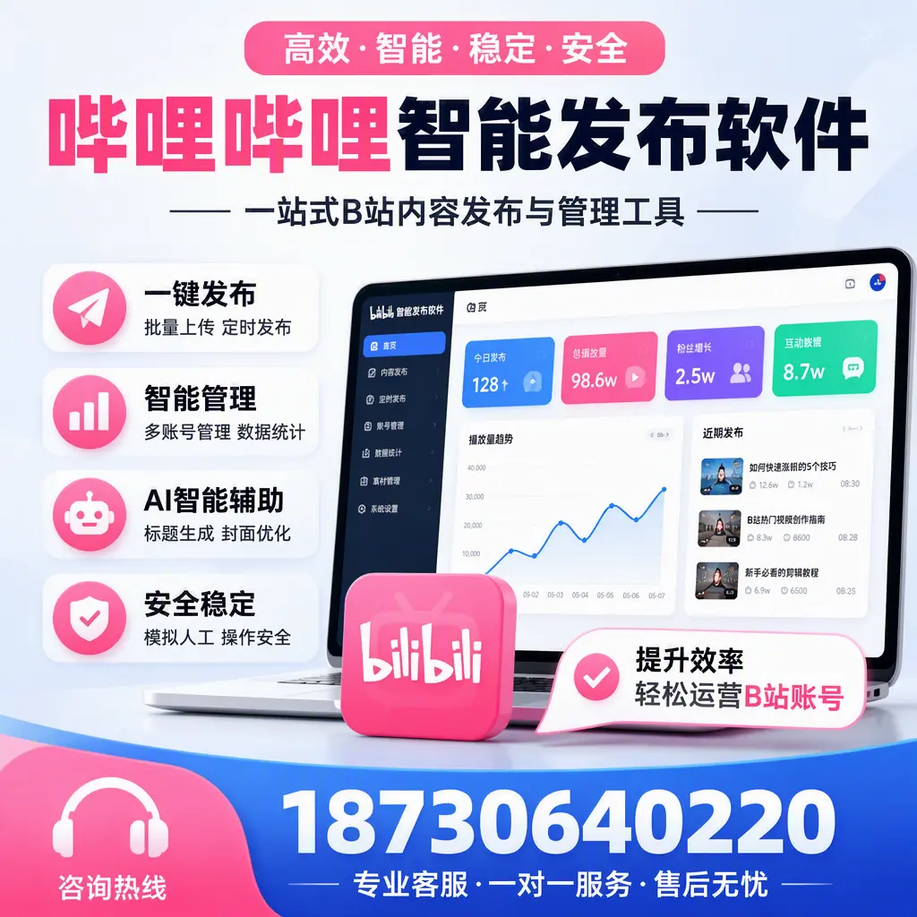 如何在 双河 使用哔哩哔哩智能发布软件提升内容曝光率