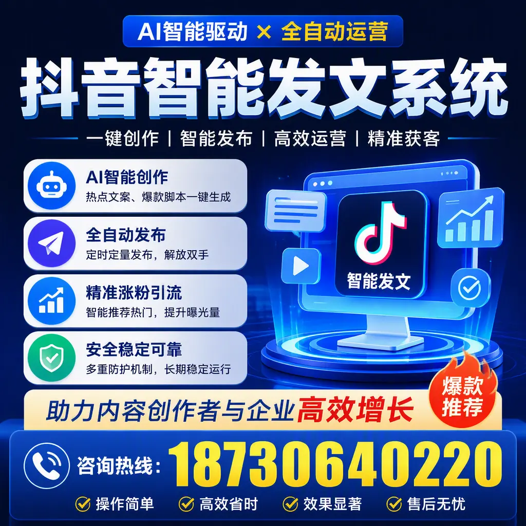 解密抖音智能发文系统:企业在 双河 的最佳应用案例