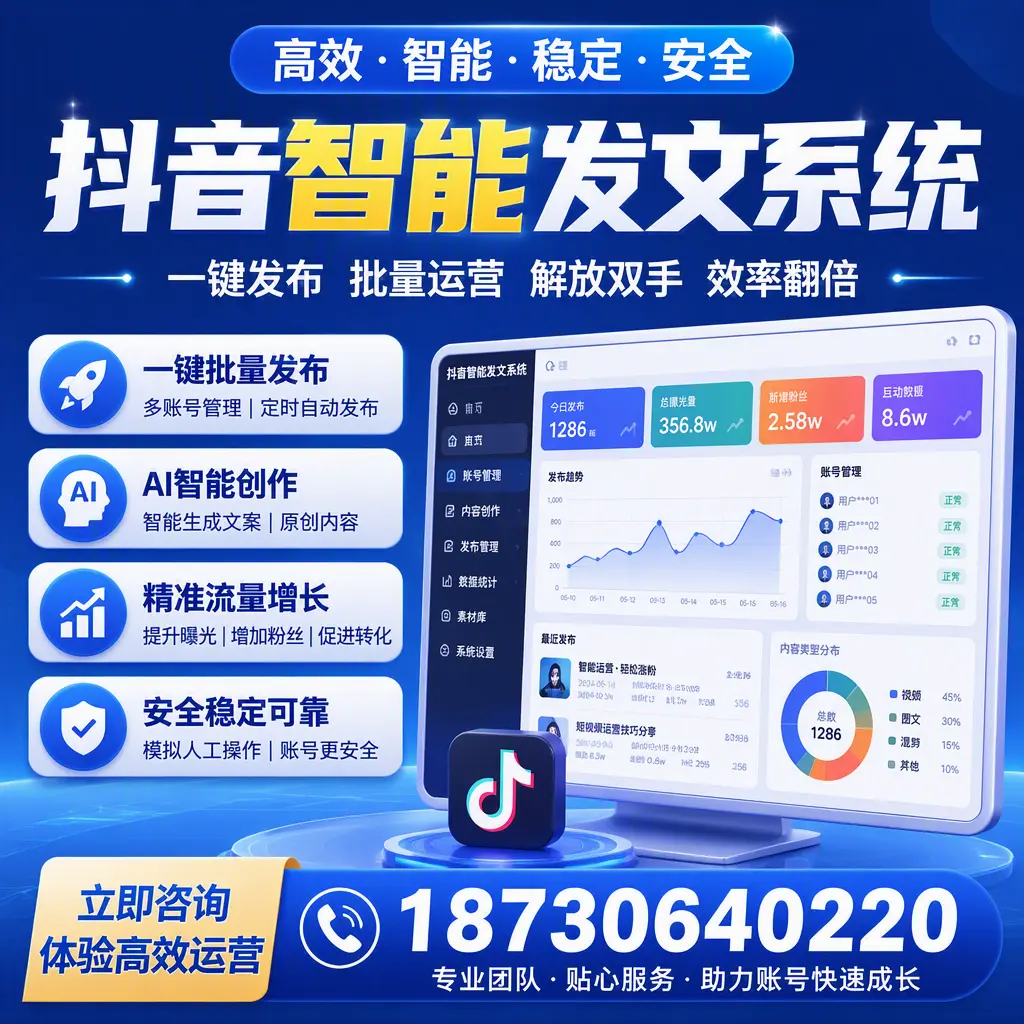 如何利用抖音智能发文系统提高您在 双河 的用户互动率