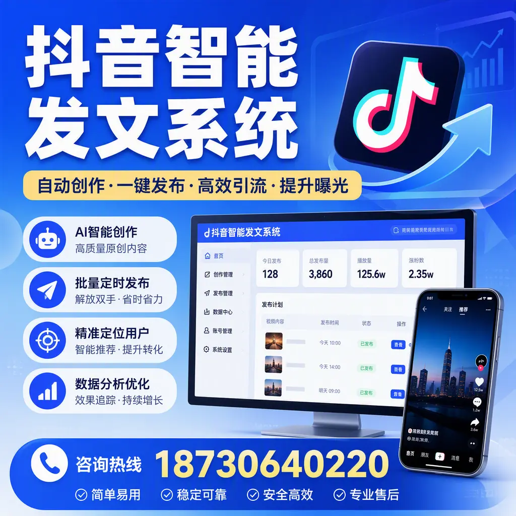 抖音智能发文系统的功能解析，如何在 双河 提升内容营销