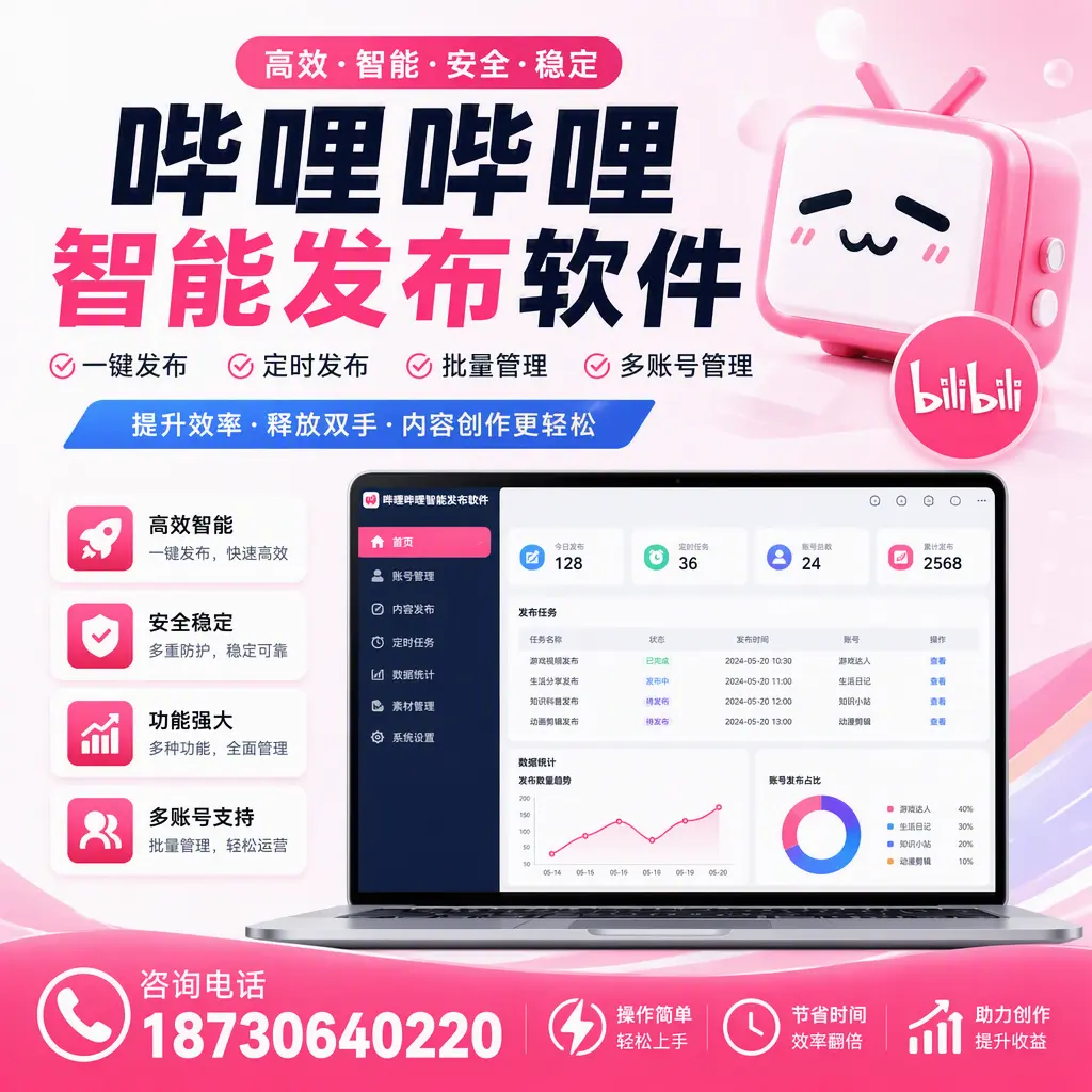 提升内容质量的秘诀：哔哩哔哩智能发布软件在 双河 的应用