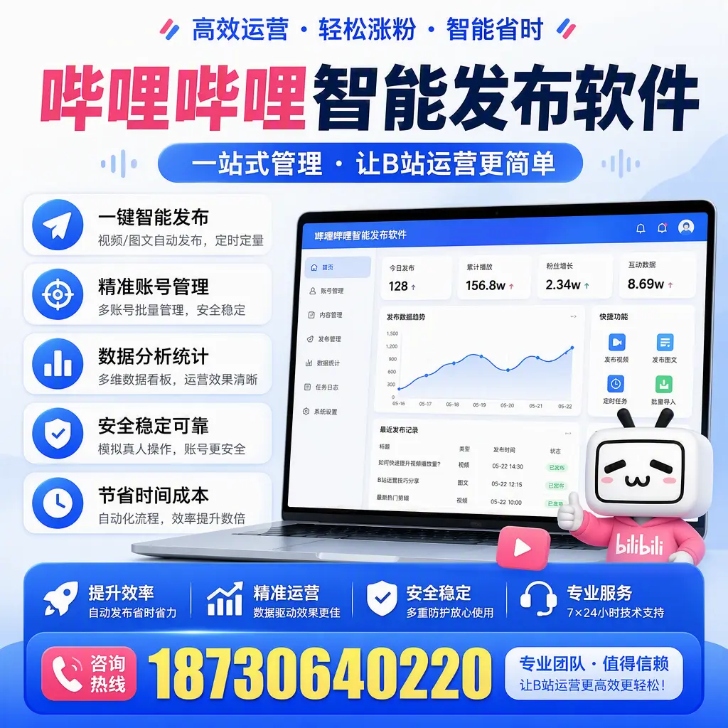 哔哩哔哩智能发布软件的最新功能：在 双河 助力内容传播