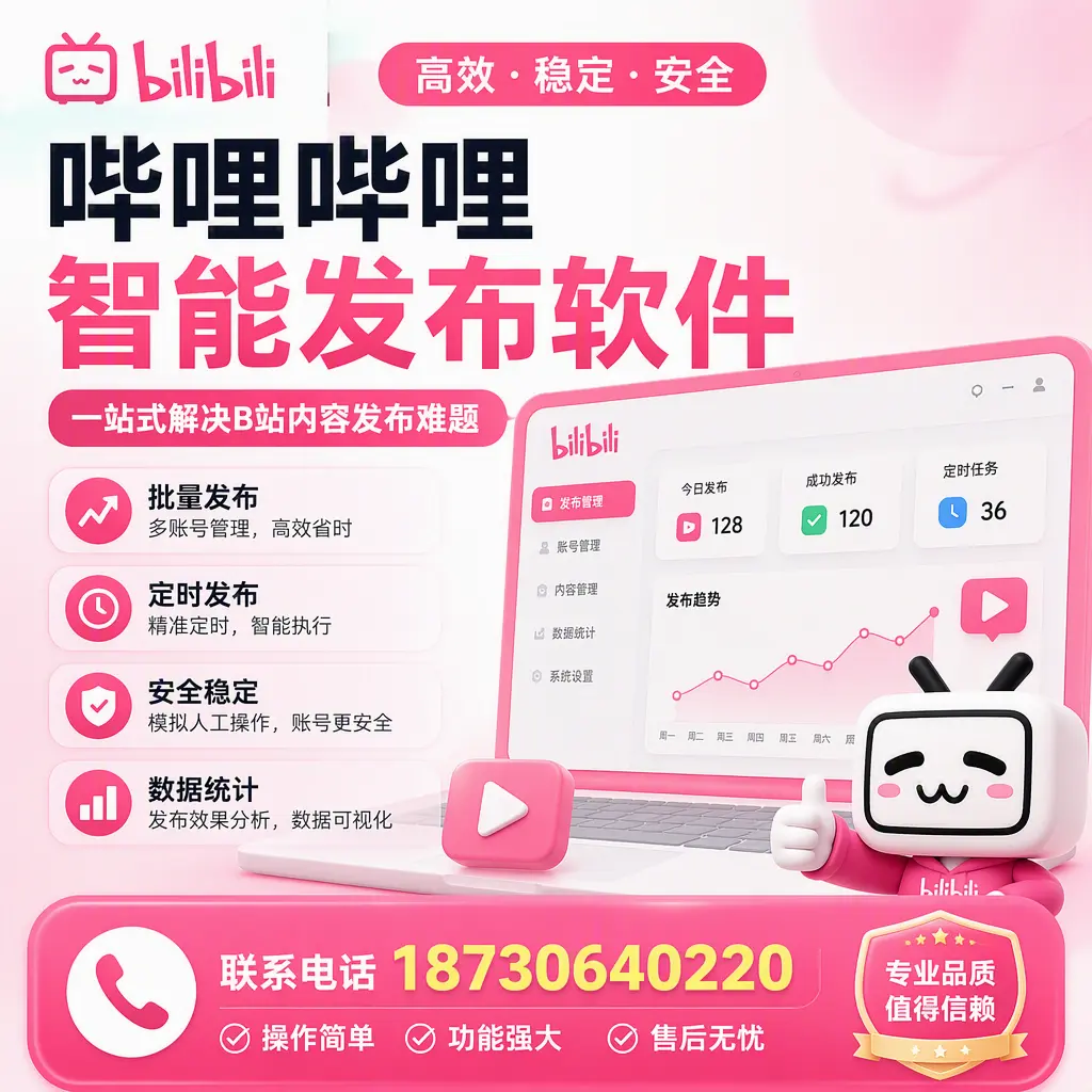 哔哩哔哩智能发布软件的最新功能：在 双河 助力内容传播